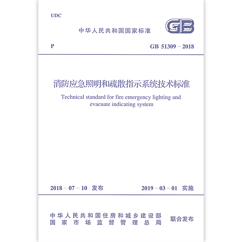 消防應急照明和疏散指示系統IEC的定義及組成