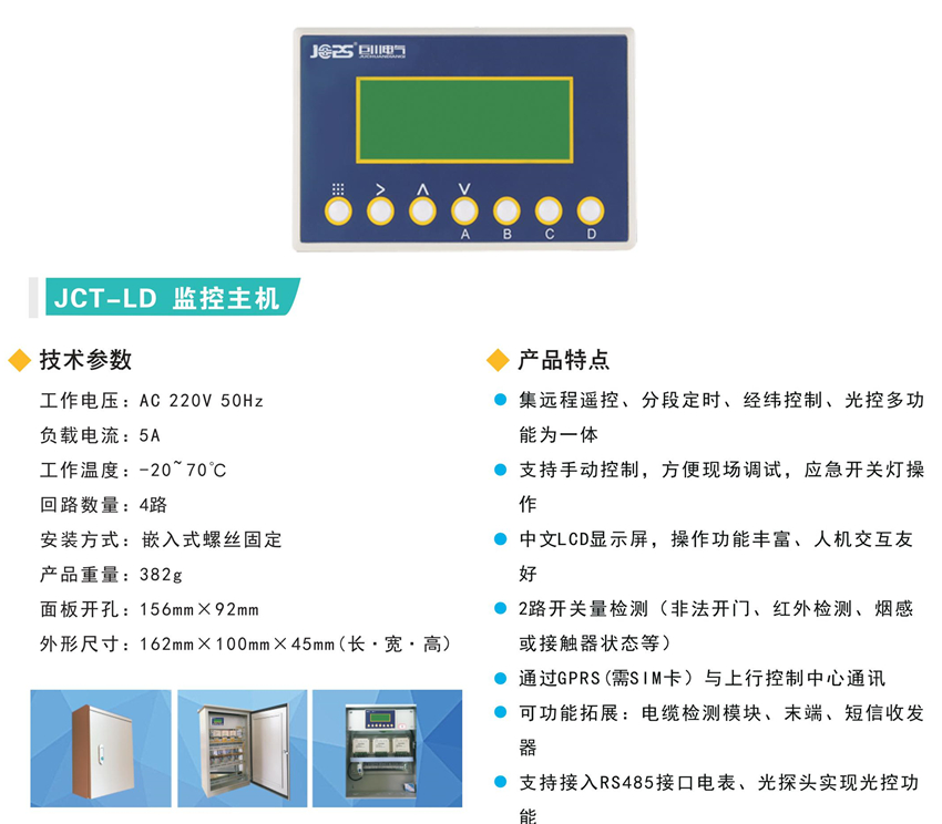 智能路燈集中控制器的方案