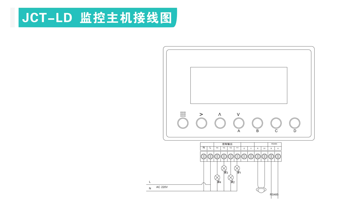 智能路燈監(jiān)控主機(jī)接線(xiàn)圖